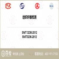 纺织纤维检测-纺织纤维检测第三方公司