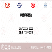 悬垂系数检测-悬垂系数检测服务中心
