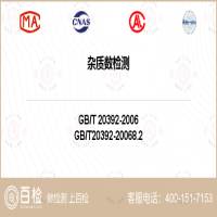 杂质数检测-杂质数检测公司