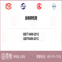 含棉率检测-含棉率检测公司