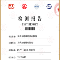 莫代尔纤维印染布检测-莫代尔纤维印染布检测实验室