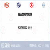 截面异形度检测-截面异形度检测机构