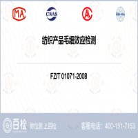 纺织产品毛细效应检测-纺织产品毛细效应检测公司