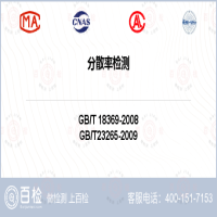 分散率检测-分散率检测公司
