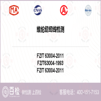 维纶缝纫线检测-维纶缝纫线检测公司