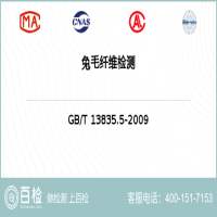兔毛纤维检测-兔毛纤维检测服务中心