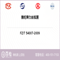 锦纶弹力丝检测-锦纶弹力丝检测公司