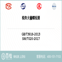 税务大檐帽检测-税务大檐帽检测第三方平台