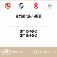 化学纤维纺织产品检测-化学纤维纺织产品检测实验室