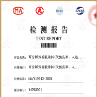 天然染料染色棉制品检测-天然染料染色棉制品检测实验室