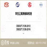 学生公寓用棉胎检测-学生公寓用棉胎检测机构