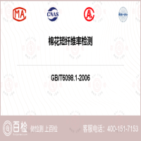 棉花短纤维率检测-棉花短纤维率检测第三方平台