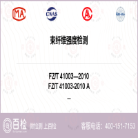 束纤维强度检测-束纤维强度检测第三方公司