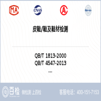 皮鞋鞋及鞋材检测-皮鞋鞋及鞋材检测第三方平台