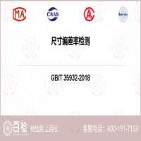 尺寸编差率检测-尺寸编差率检测机构