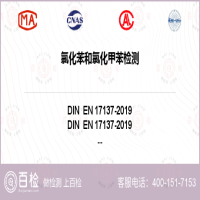 氯化苯和氯化甲苯检测-氯化苯和氯化甲苯检测机构