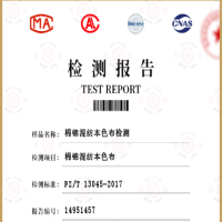 棉锦混纺本色布检测-棉锦混纺本色布检测平台