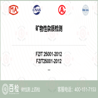 矿物性杂质检测-矿物性杂质检测公司