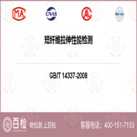 短纤维拉伸性能检测-短纤维拉伸性能检测平台