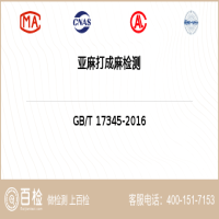 亚麻打成麻检测-亚麻打成麻检测第三方平台
