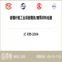 玻璃纤维工业用玻璃球建筑材料检测-玻璃纤维工业用玻璃球建筑材料检测第三方公司