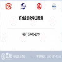 纤维含量)化学法(检测-纤维含量)化学法(检测第三方机构