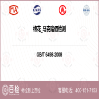棉花_马克隆值检测-棉花_马克隆值检测第三方平台