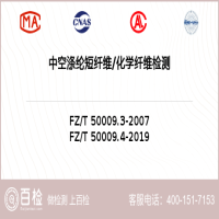 中空涤纶短纤维化学纤维检测-中空涤纶短纤维化学纤维检测机构