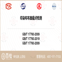印染布布面疵点检测-印染布布面疵点检测实验室