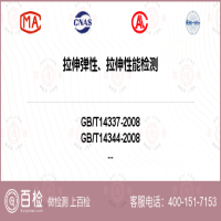 拉伸弹性、拉伸性能检测-拉伸弹性、拉伸性能检测第三方公司