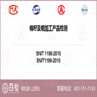 棉籽及粗加工产品检测-棉籽及粗加工产品检测第三方实验室