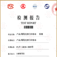 棉氨纶弹力印染布检测-棉氨纶弹力印染布检测第三方机构
