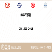 绵羊毛检测-绵羊毛检测公司
