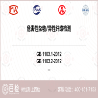 危害性杂物异性纤维检测-危害性杂物异性纤维检测第三方平台