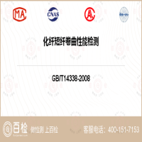 化纤短纤卷曲性能检测-化纤短纤卷曲性能检测第三方平台