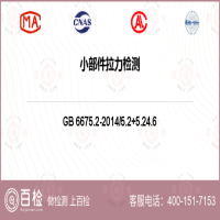 小部件拉力检测-小部件拉力检测平台
