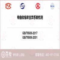 卷曲收缩率变异系数检测-卷曲收缩率变异系数检测服务中心