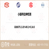小部件拉伸检测-小部件拉伸检测第三方服务中心