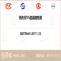 热失重5%的温度检测-热失重5%的温度检测机构
