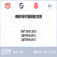单根纱线平均断裂强力检测-单根纱线平均断裂强力检测平台