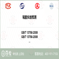 粘胶长丝检测-粘胶长丝检测第三方机构