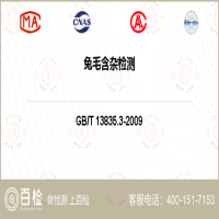 兔毛含杂检测-兔毛含杂检测第三方机构