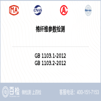 棉纤维参数检测-棉纤维参数检测第三方平台