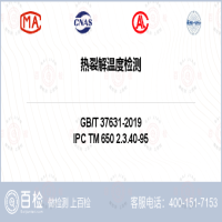 热裂解温度检测-热裂解温度检测第三方服务中心
