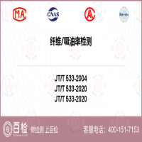 纤维吸油率检测-纤维吸油率检测实验室