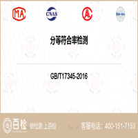 分等符合率检测-分等符合率检测机构