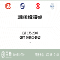 玻璃纤维套管坯管检测-玻璃纤维套管坯管检测公司
