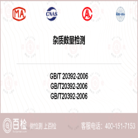 杂质数量检测-杂质数量检测平台