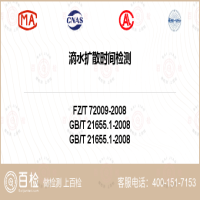 滴水扩散时间检测-滴水扩散时间检测平台