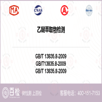 乙醚萃取物检测-乙醚萃取物检测第三方服务中心